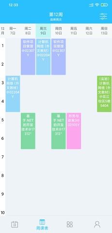 桂电课程表app最新版本下载