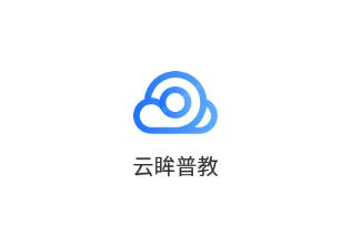 云眸普教app下载 云眸普教app下载