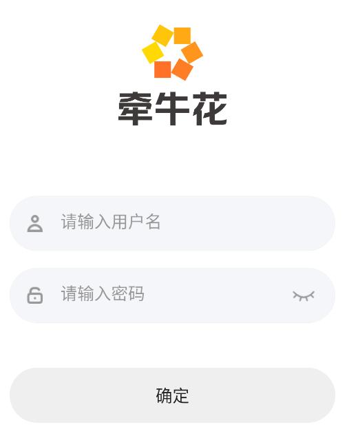 牵牛花商家端安卓下载