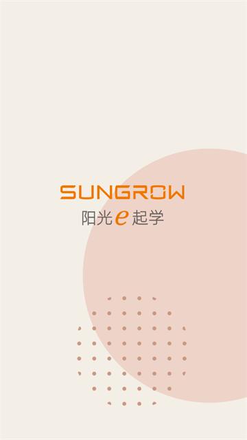 阳光e起学最新版本