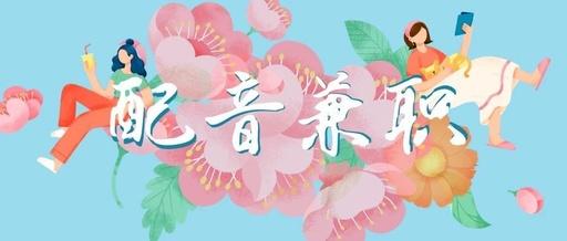 氧气听书配音兼职app