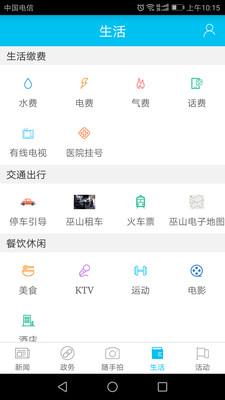 巫山app客户端截图1