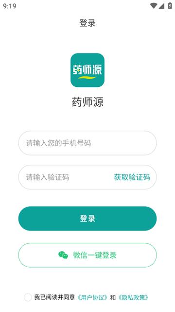 药师源app