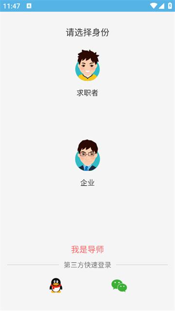 就业吧app