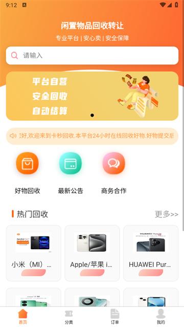卡秒回收app