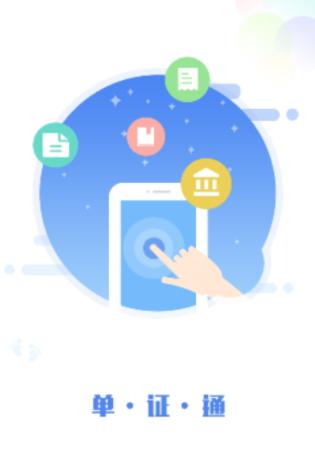 浙江税务单证通app下载