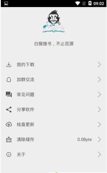 白猿搜书app下载安装