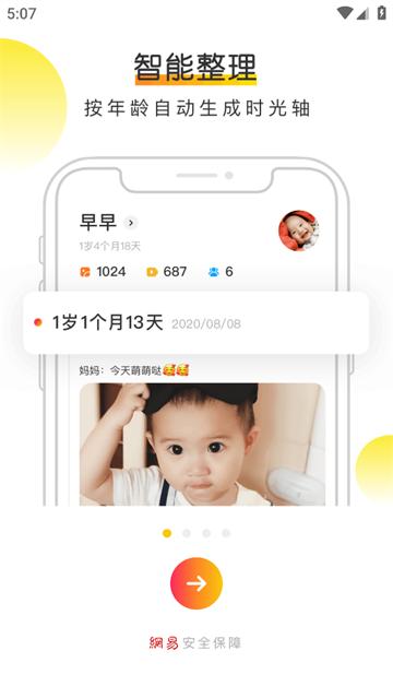 网易亲时光app
