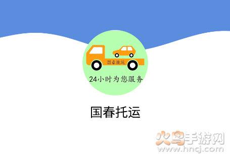 国春托运app