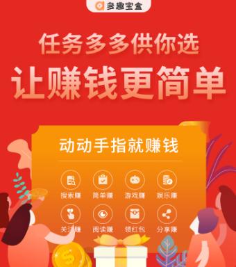 多趣宝盒app下载