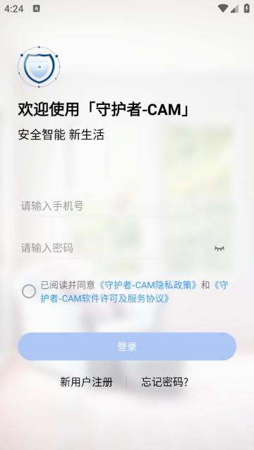守护者cam安装
