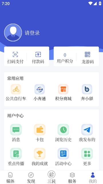 龙游通app最新版下载安装