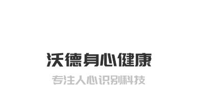沃德身心健康app