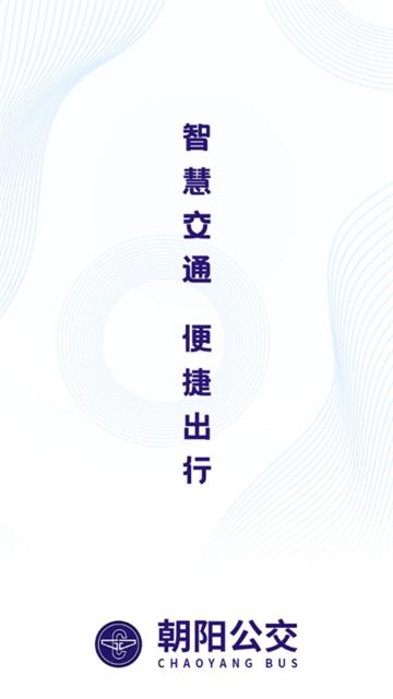 朝阳公交app