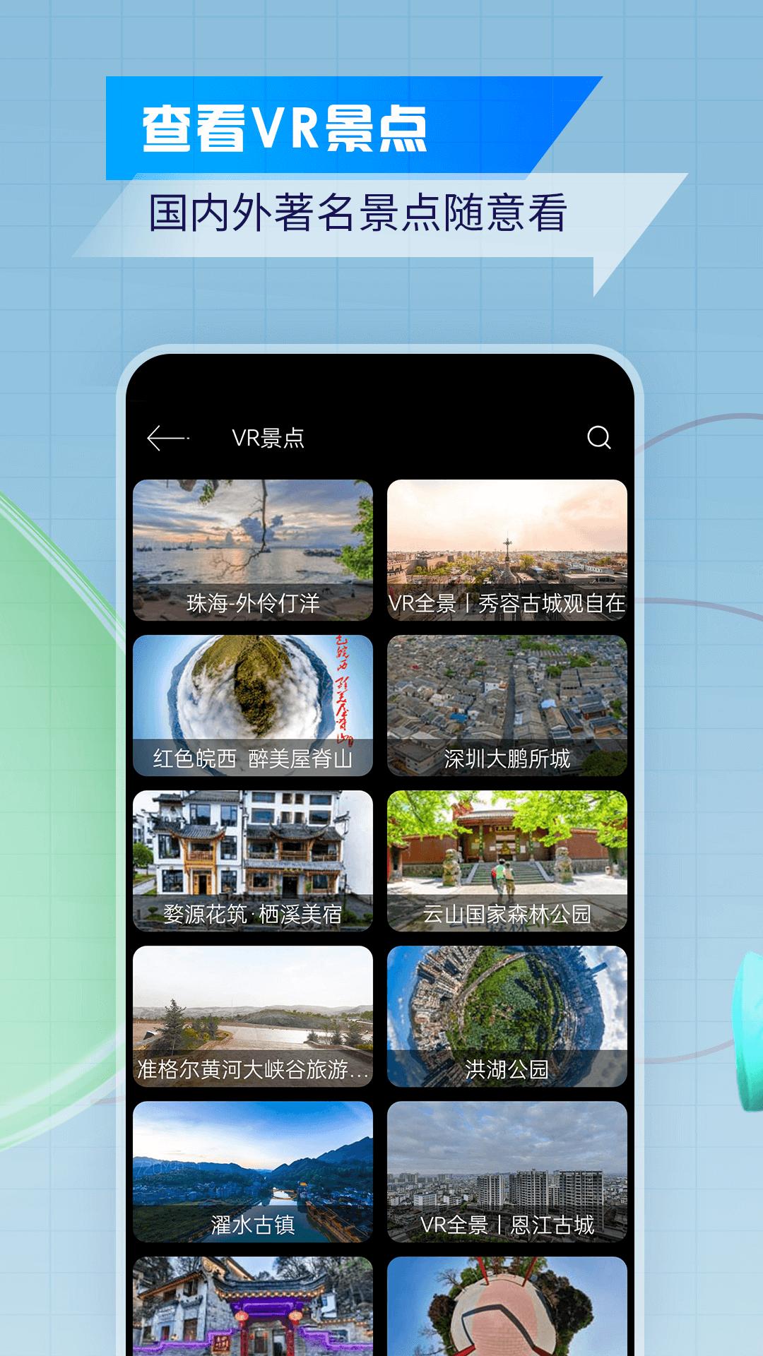 卫星实景地图app截图2