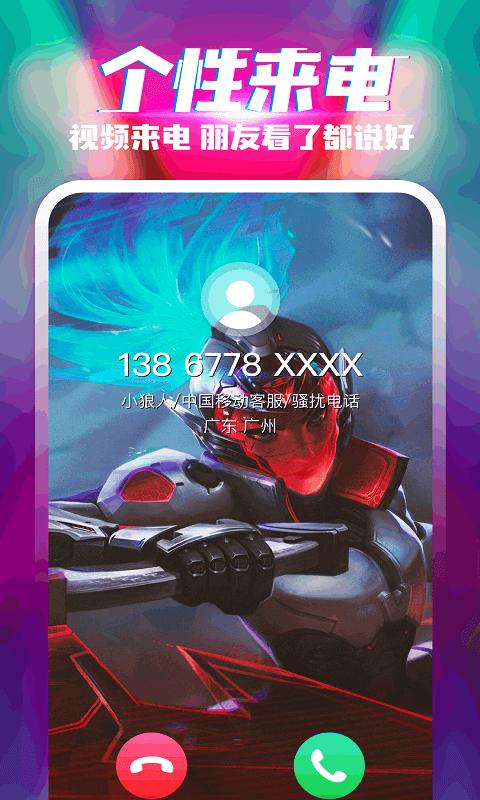 乐飞来电秀app截图0