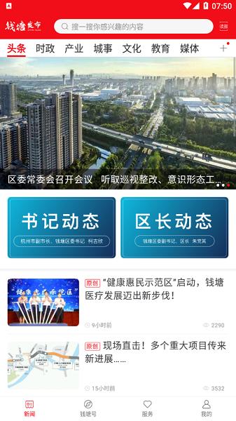 钱塘发布app下载安装