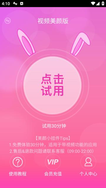 微信视频美颜版