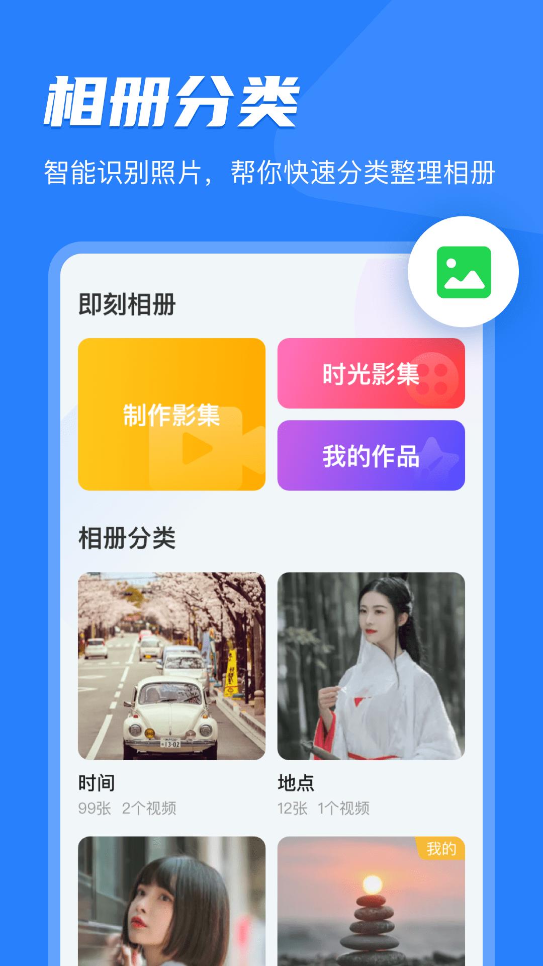 即刻相册下载安装截图3