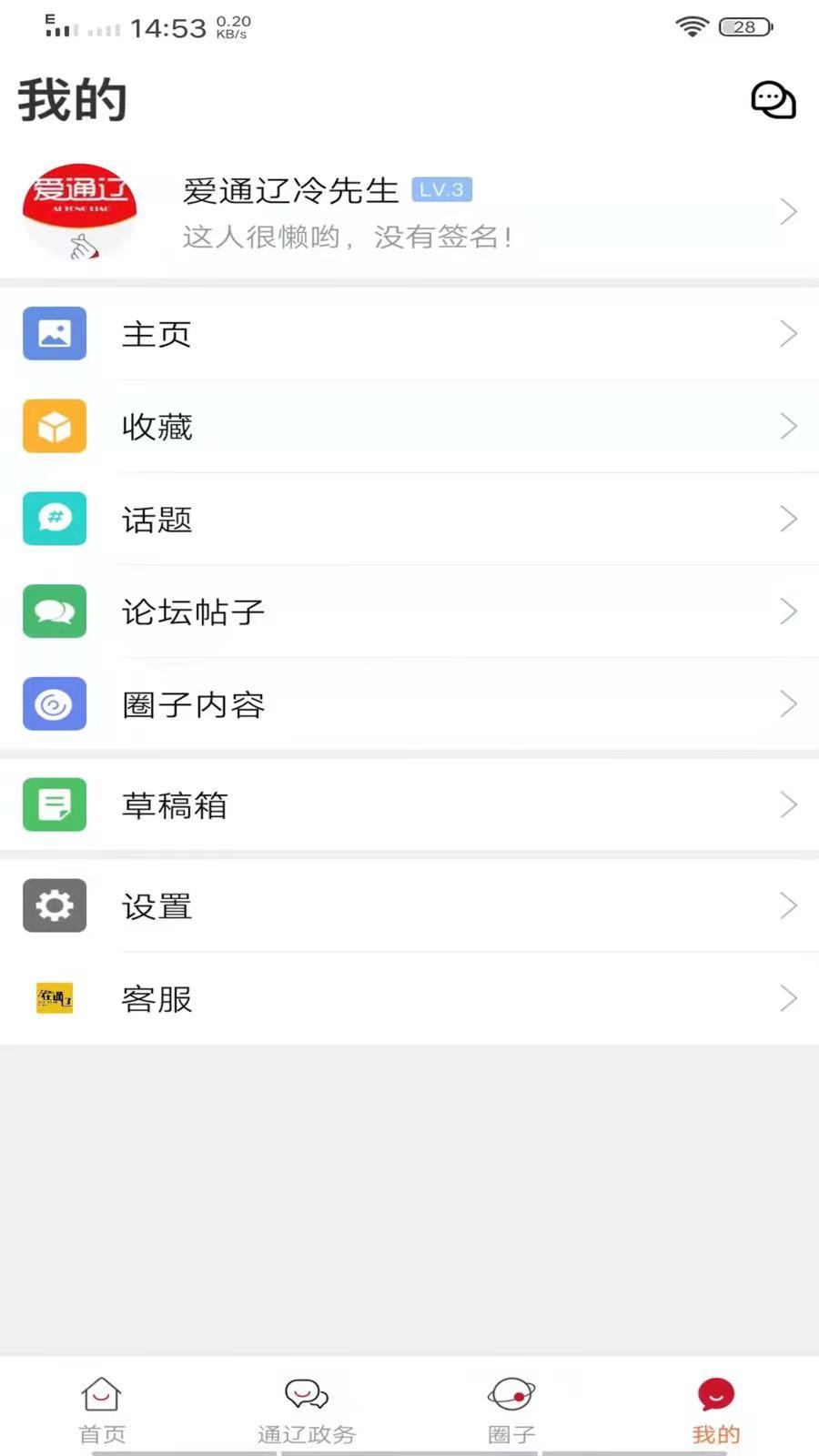 在通辽app截图2