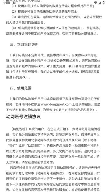 动网运动通官方版