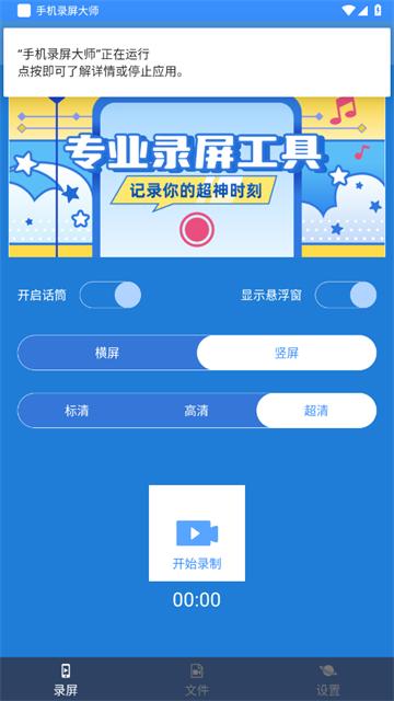 手机录屏大师免费版