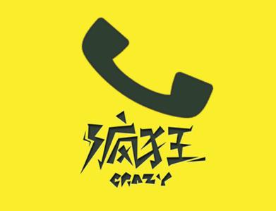 疯狂拨号呼叫软件