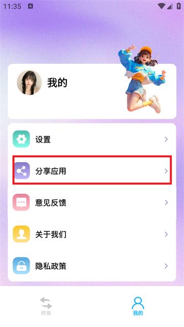 视频格式化工厂手机版