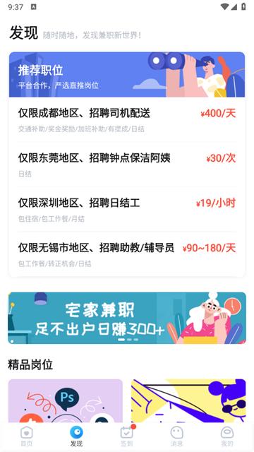 兼小宝兼职app