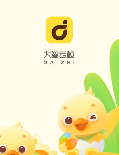 大智云校app下载 大智云校app下载