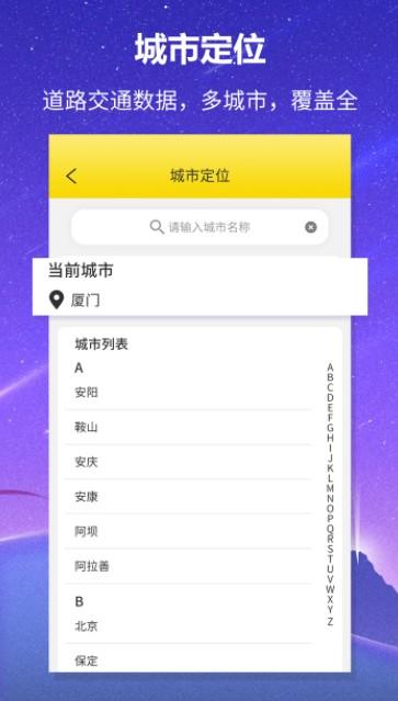 实时公交查询app截图2