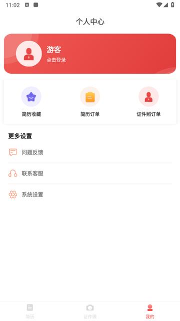 制作简历app