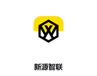 新源智联app 新源智联app