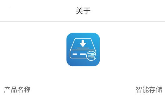 NewQ智能存储app