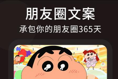 朋友圈顶尖文案app