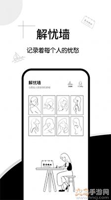 解忧集市app手机版截图0