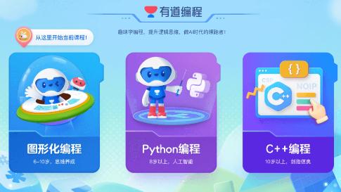 有道编程app 有道编程app