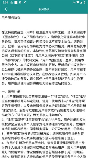 艾特律宝官方版