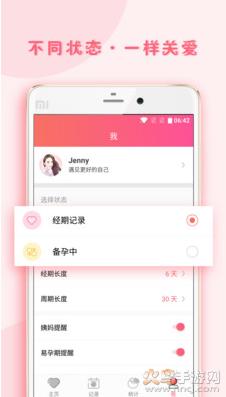 小月记app安卓版截图3