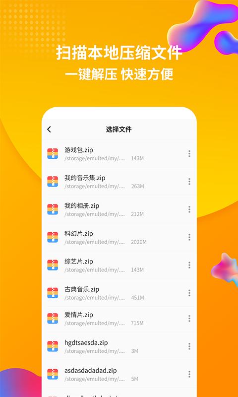 rar解压缩app