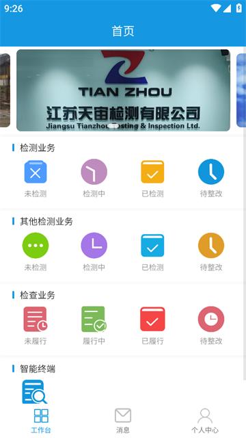 安之道检测app