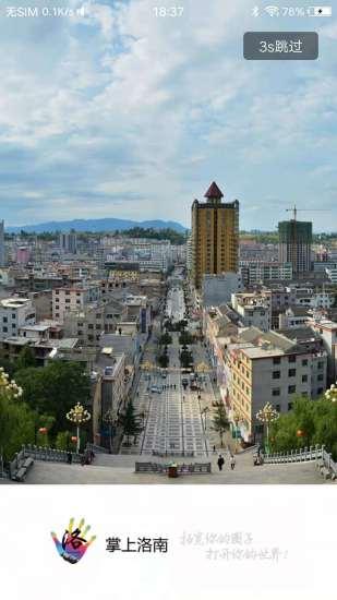 掌上洛南app下载官方版