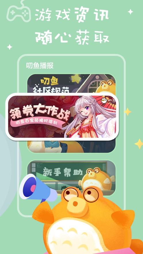 叨鱼手机app下载截图2