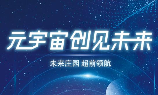 未来庄园商城app