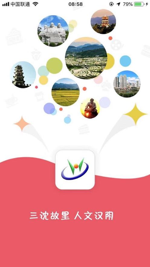 爱汉阴APP
