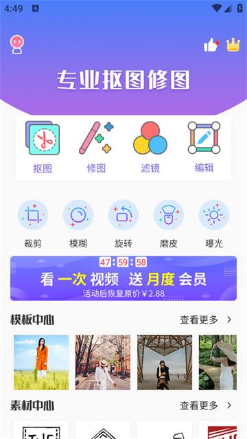 修图软件最新版