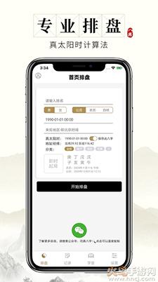 问真八字app排盘免费排盘截图0