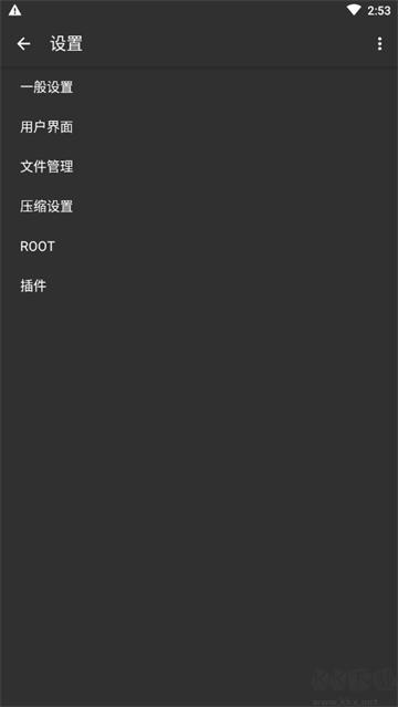 老外管理器ZArchiver官方版