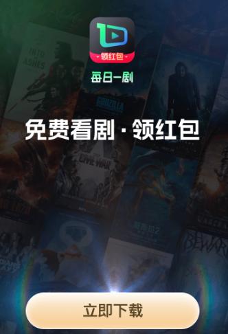 每日一剧app官方下载 每日一剧app官方下载