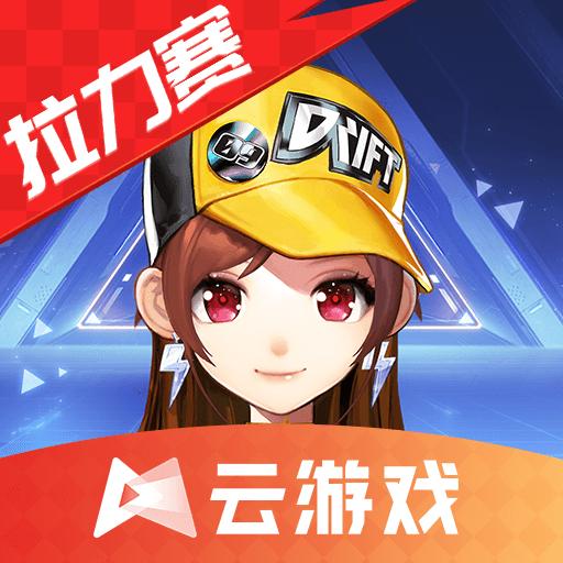 QQ飞车云游戏最新版